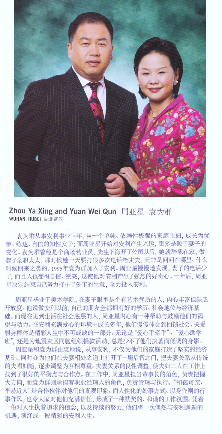 Zhou Ya Xing & Yuan Wei Qun.jpg
