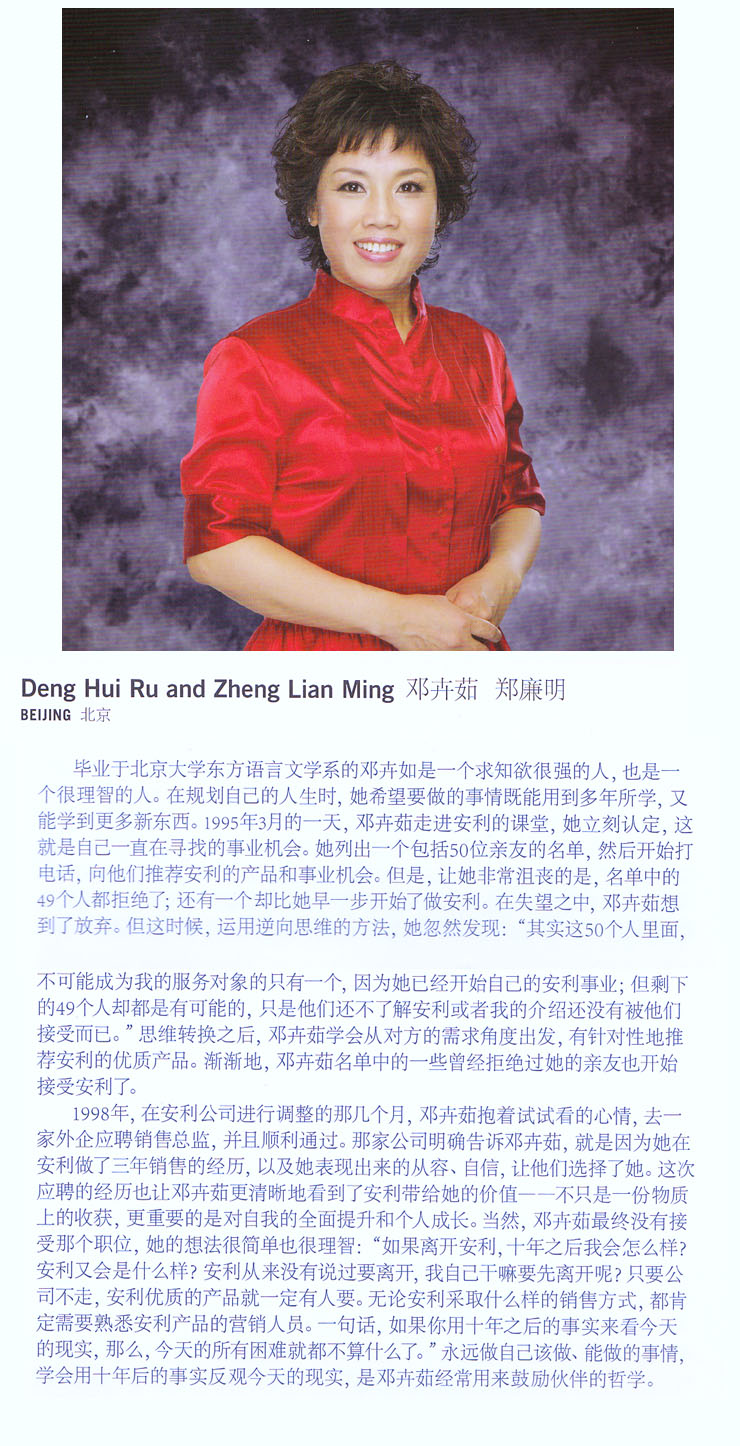Deng Hui Ru & Zheng Lian Ming.jpg