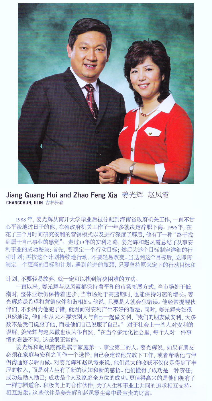 Jiang Guang Hui & Zhao Feng Xia.jpg