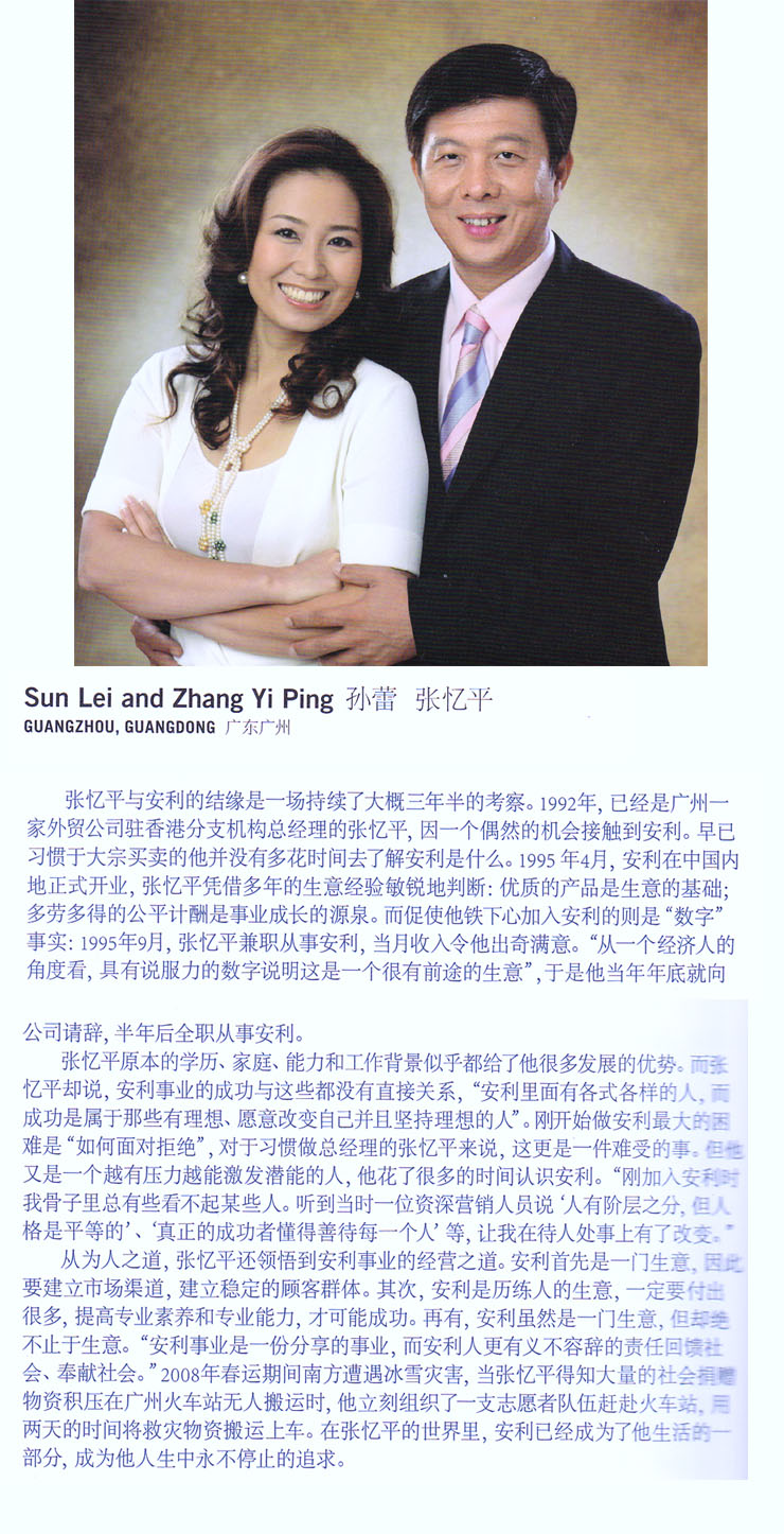 Sun Lei & Zhang Yi Ping.jpg
