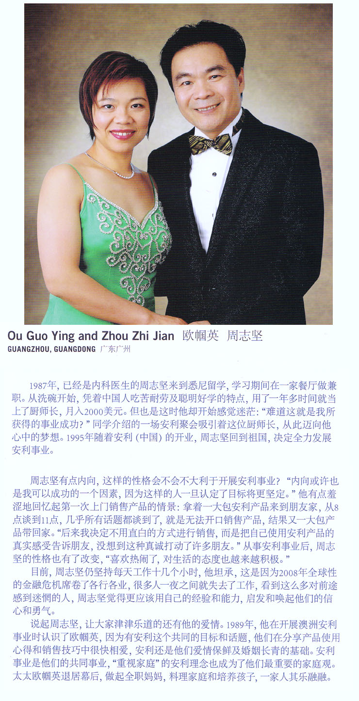 Zhou Zhi Jian & Ou Guo Ying.jpg