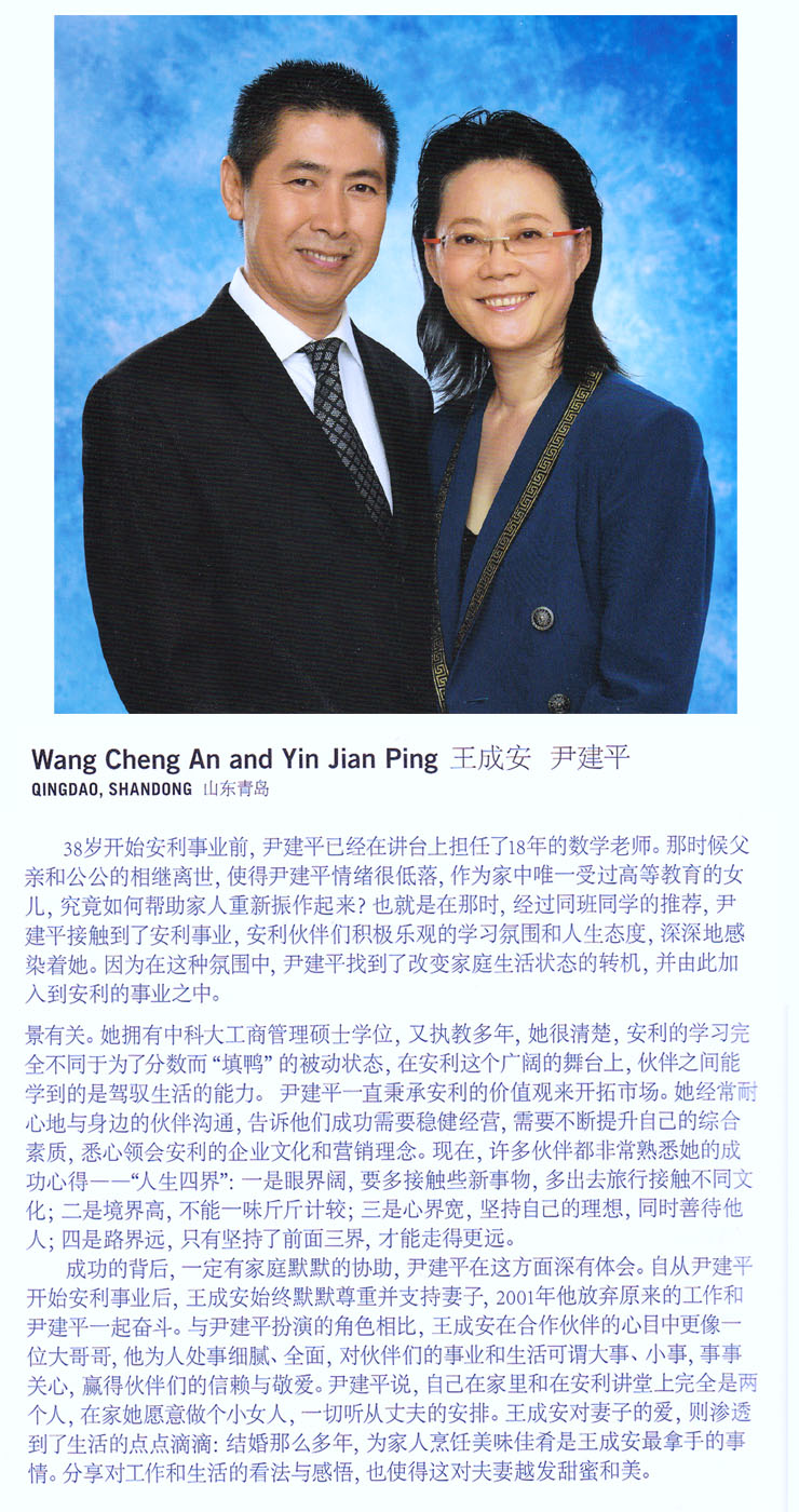 Wang Cheng An & Yin Jian Ping.jpg