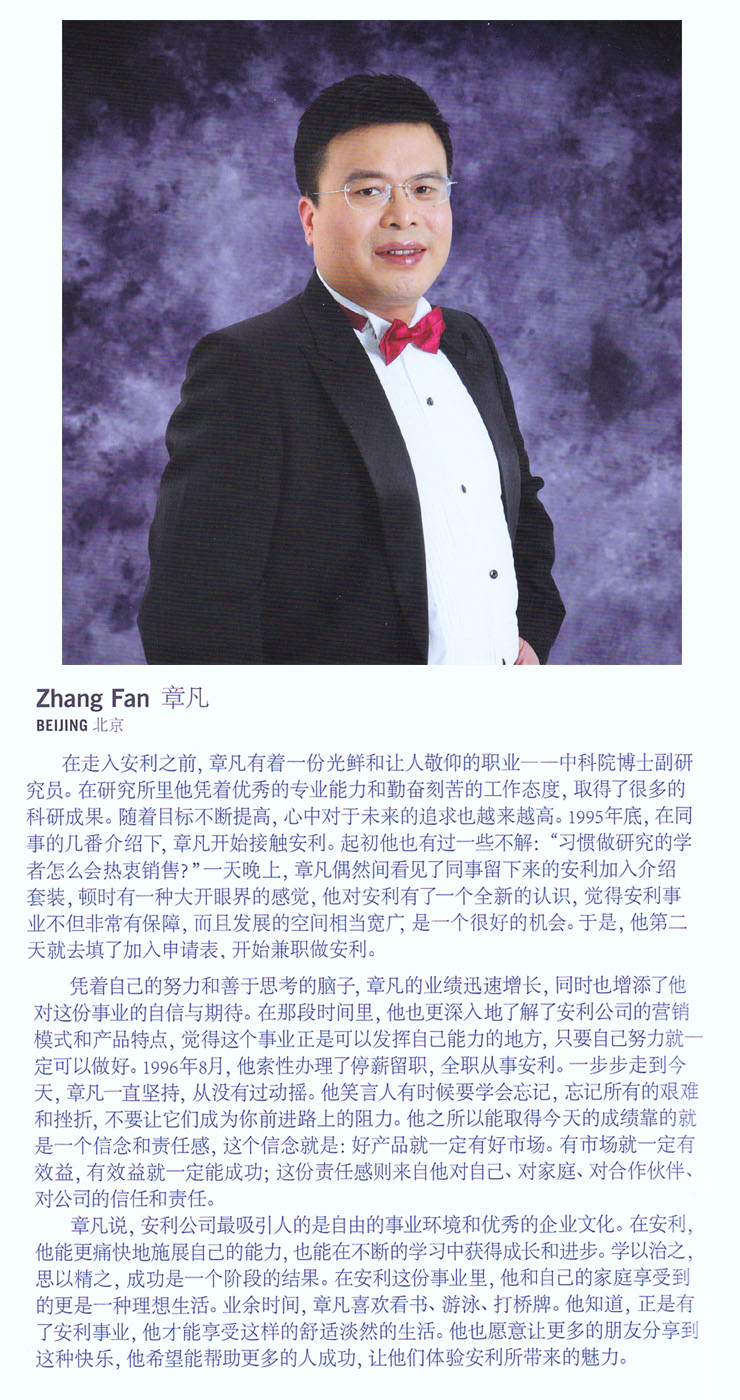 Zhang Fan.jpg