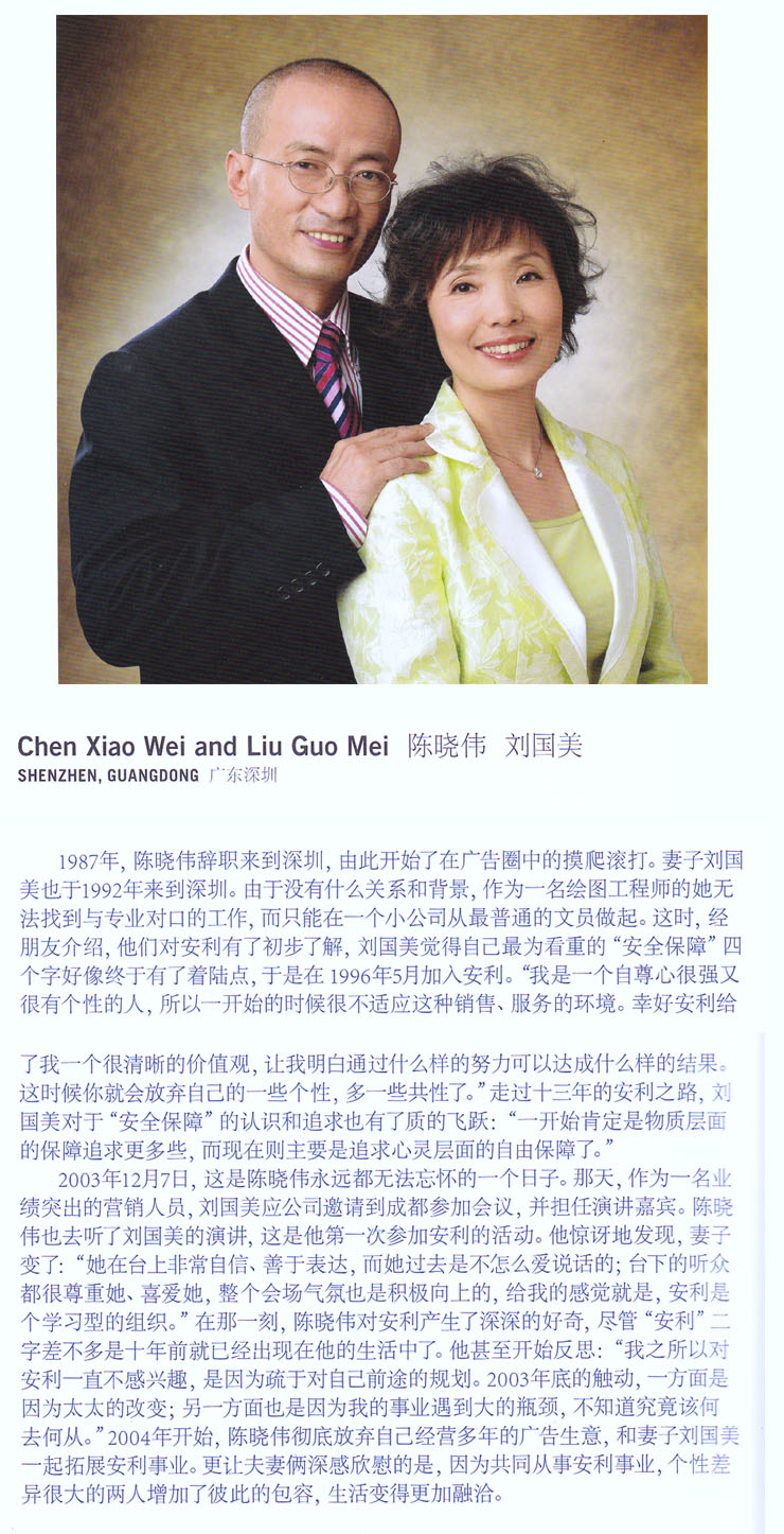 Chen Xiao Wei & Liu Guo Mei.jpg