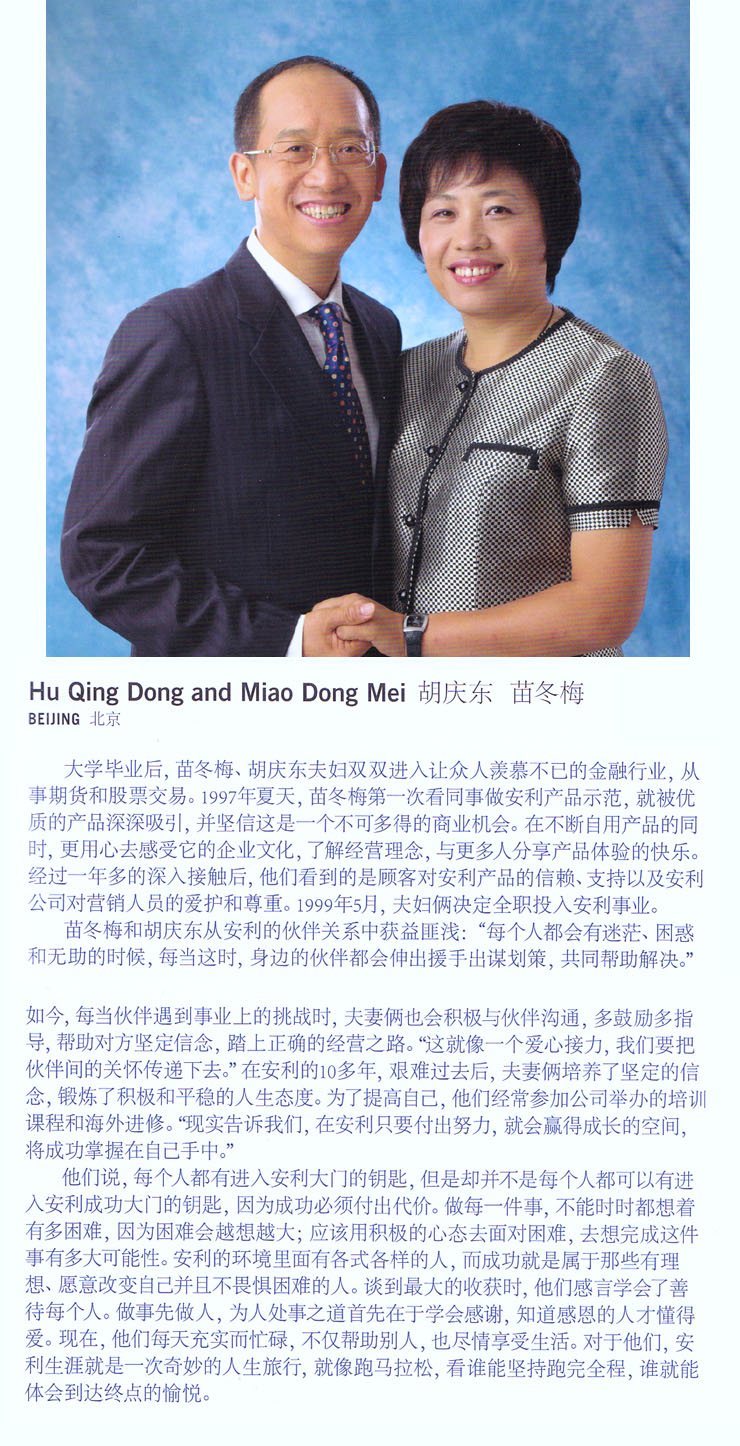 Hu Quing Dong & Miao dong Mei.jpg