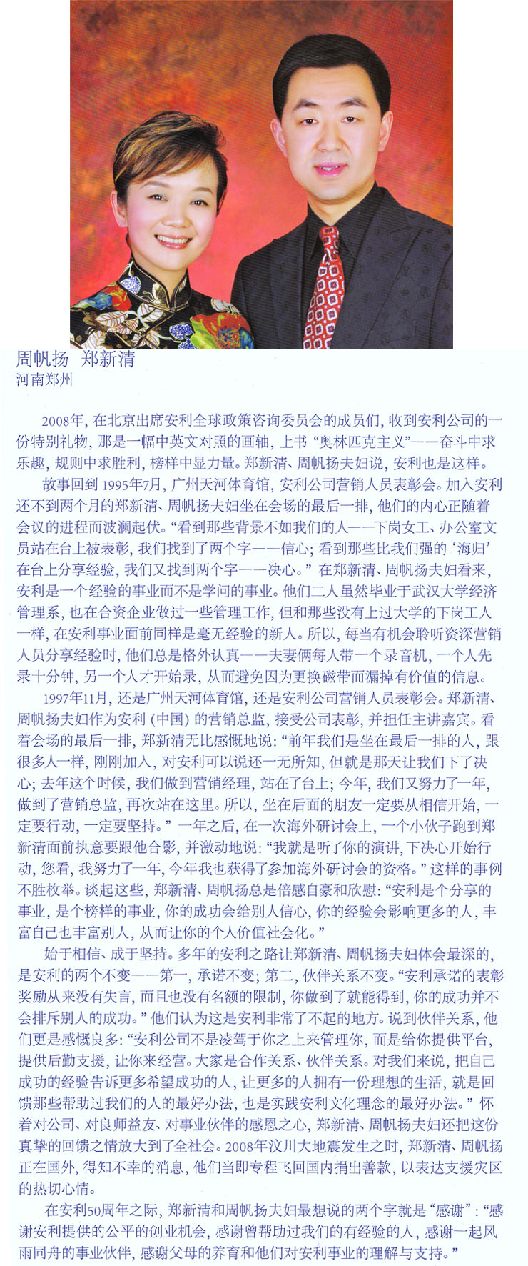 Zhou Fan Yang, Zheng Xinqing.jpg