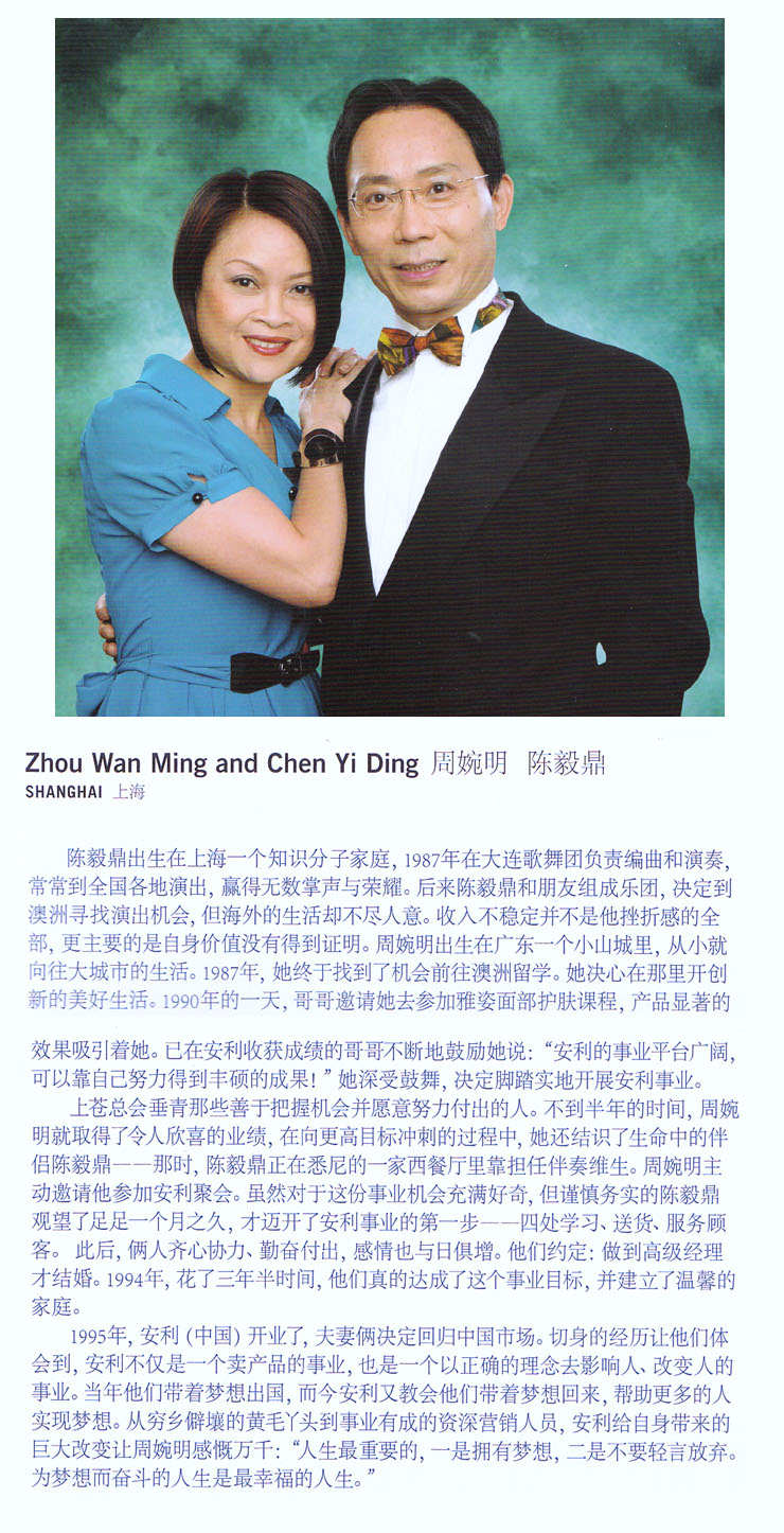Zhou Wan Ming & Chen Yi Ding.jpg